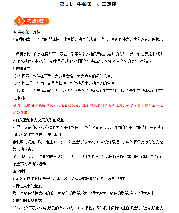 物理|北大学姐整理：2021高考物理牛顿运动定律版块攻略（含解析）