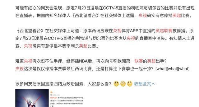 英超|央视重要决定!英超联赛或就此退出中国市场,和NBA的下场一样