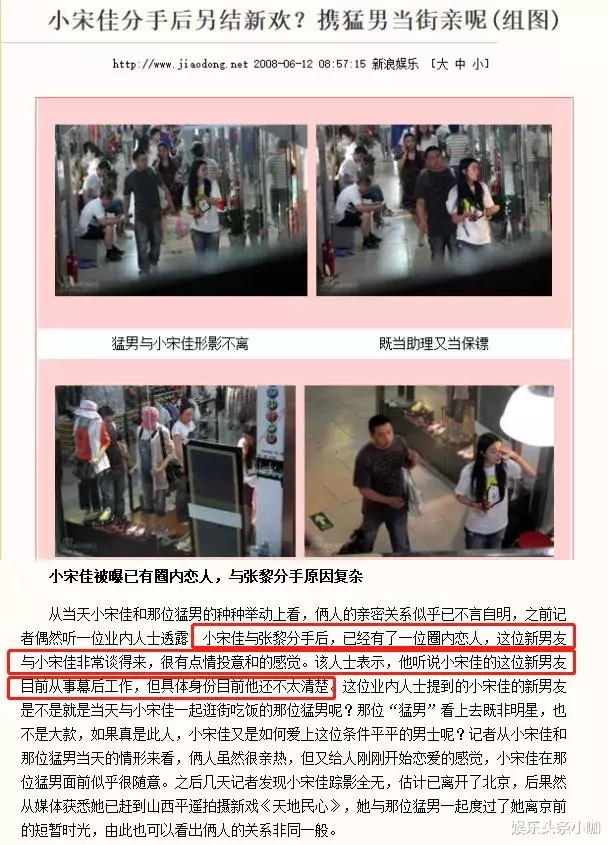 宋佳|绝了！插足已婚导演，还死不承认？