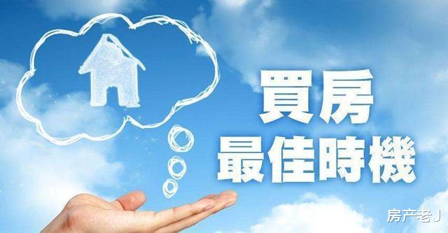 年底的楼市乱花渐欲迷人眼，唯有买房别彷徨