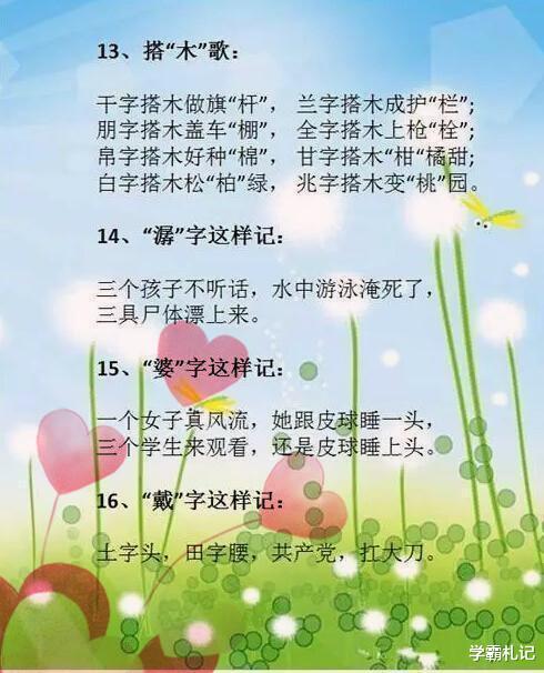 「大学排名」不愧是清华教授妈妈！教1首“识字歌”，孩子一天背完6年生字量！