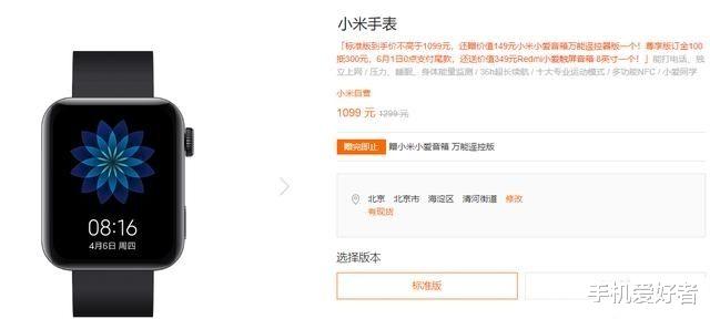 [电子商务]小米手表：小米手环，正是再见