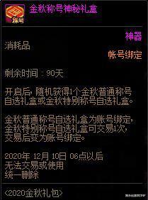 地下城与勇士|DNF：战令4期，最强龙令送希洛克装备和材料，积分换春节宝珠（称号）