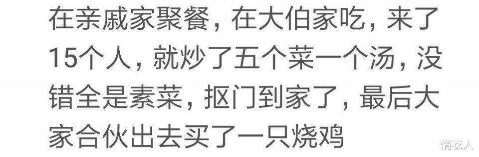 聚餐|在亲戚家聚餐来了15个人，大伯家炒了5菜一汤，全是素菜抠到家了