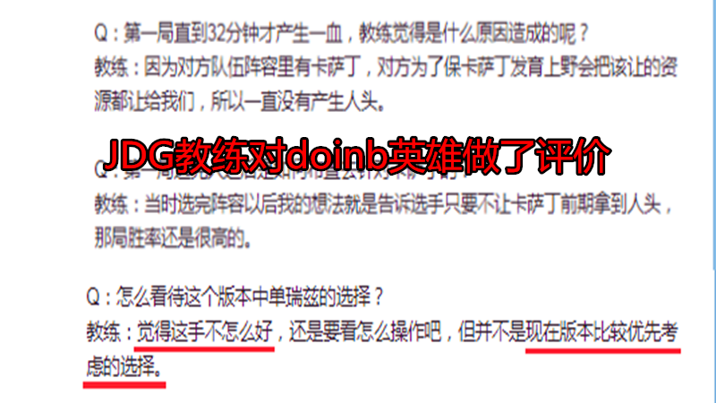 fpx战队■1.9万，2.3万，2.3万，doinb英雄池引热议，赛后对手给出尴尬评价！