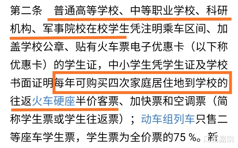 录取通知书|刚入学新生如何凭借录取通知书购买半价火车票？