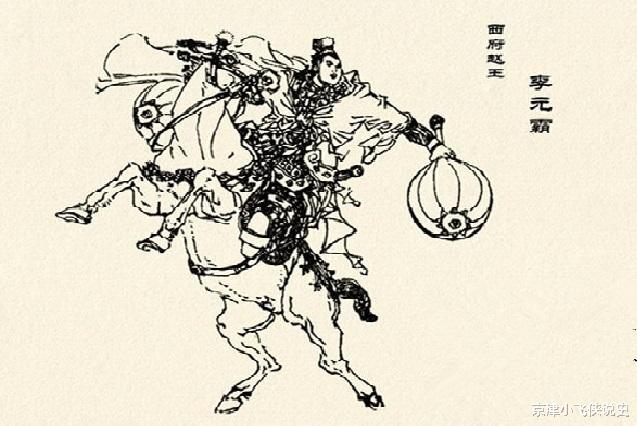 李元霸■评书里最厉害的是谁？不是李元霸，是个老头儿，一刀斩了李元霸！