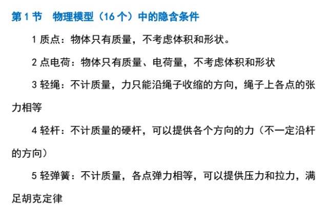『物理』高考物理常用36个隐含条件，都齐了！学明白，想不得高分都难！