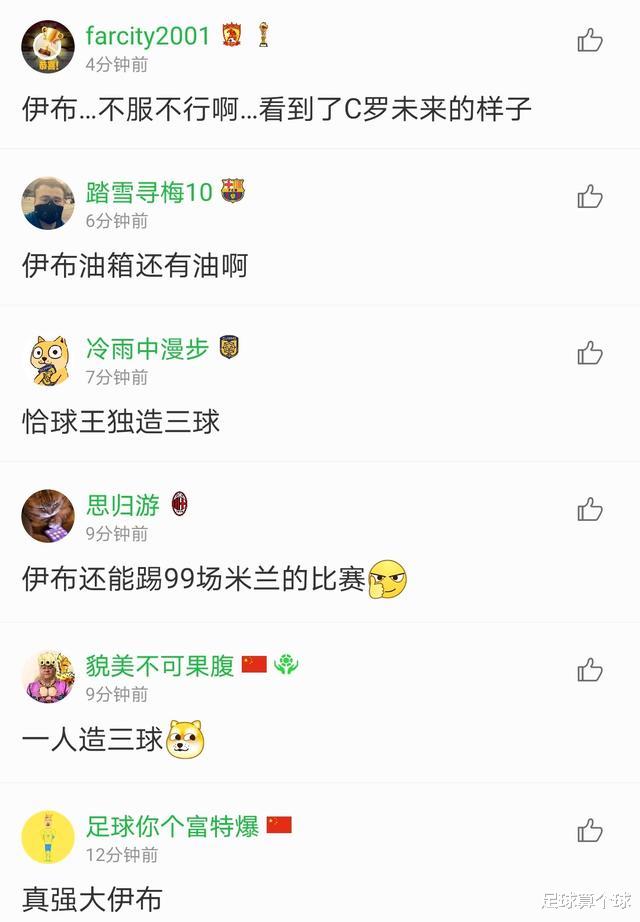 伊布|2-1！伊布双响霸气怒吼！比赛第60分钟发生意外，令球迷无心看球