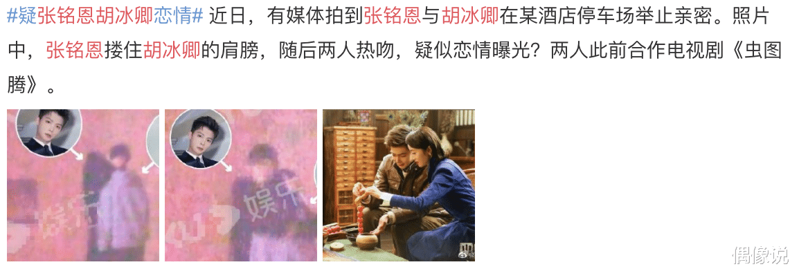 杨幂|张铭恩终于承认分手，并火速删除徐璐头像，一年前papi酱预言成真