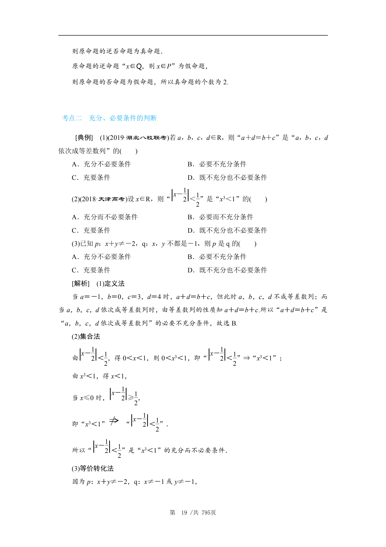 数学|2021高考数学（文/理）“热门考点”关键词，考点题型全归纳，可打印