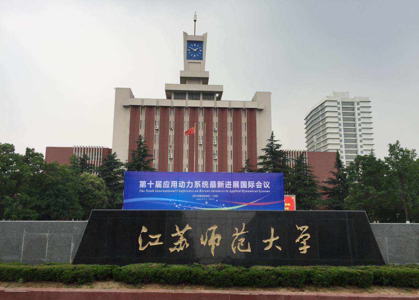 大学|我国这所师范大学,改校名后很霸气十分像211,实则只是二本院校