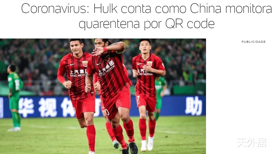 胡尔克▲不让说真话？中超外援狂赞中国，巴西网友反怒骂：留在那别回来！