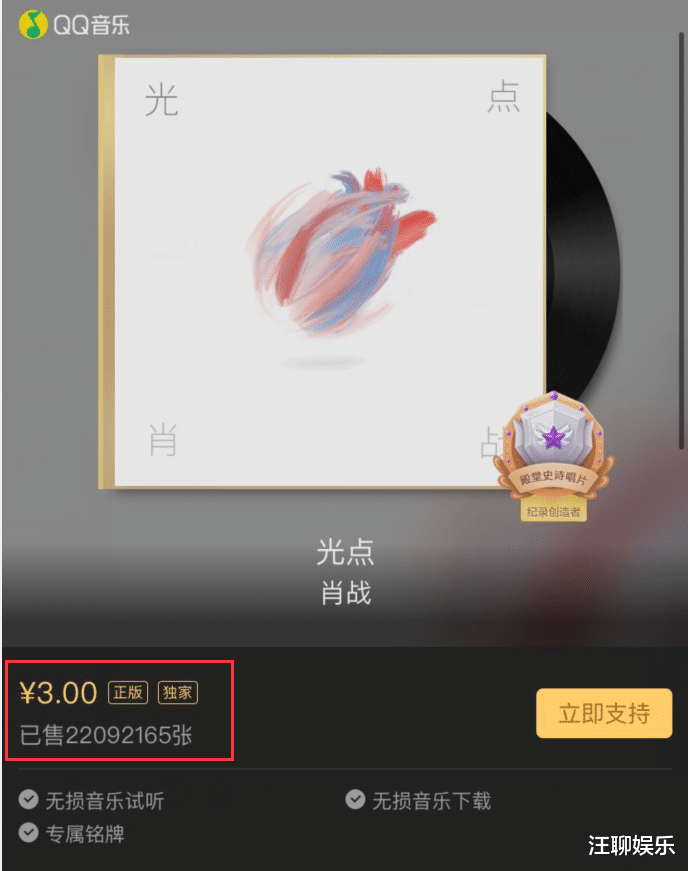 [肖战]7400万销售额，肖战新专辑《光点》用一天时间，刷新华语乐坛记录