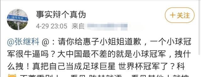 「张继科」网友喊话张继科：请给惠子道歉，一个小球冠军很牛吗？拽什么拽