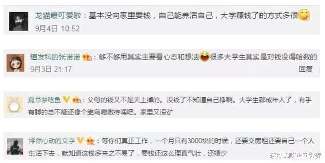 高考|大学生要4500元/月生活费被拒：学不会感恩，读什么大学？