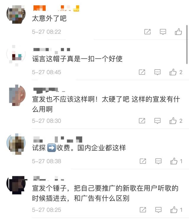 『QQ音乐』插播的不是广告是宣发？QQ音乐刚回应完又被骂翻