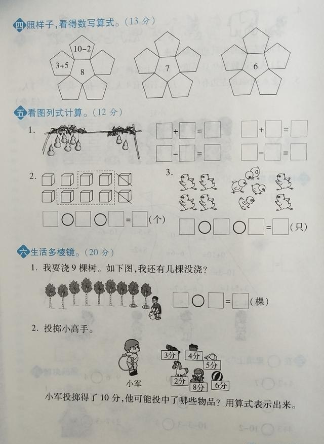 试题|一年级数学上册第五单元B卷，题目难度大，主要考察学生思维能力