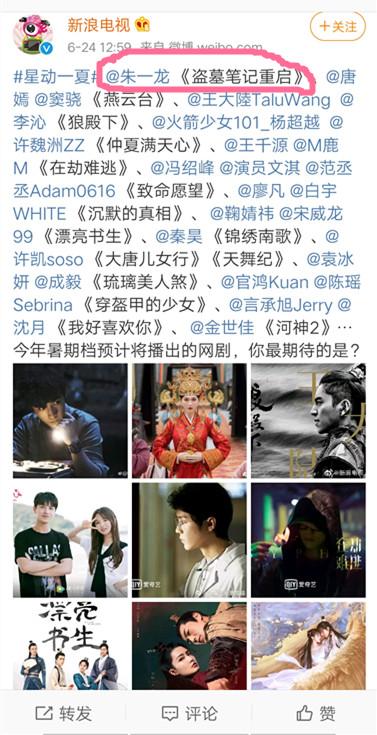 「朱一龙」《盗墓笔记重启》定档暑期，朱一龙领衔主演，能否创造系列最佳？