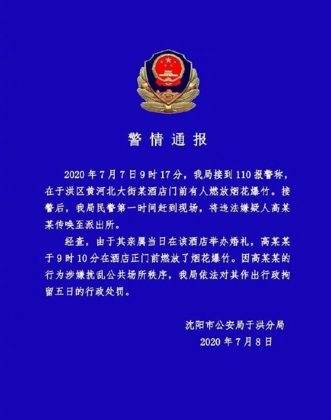 警察|男子高考期间“作死”行为,气得家长火冒三丈?警察:忍无可忍!