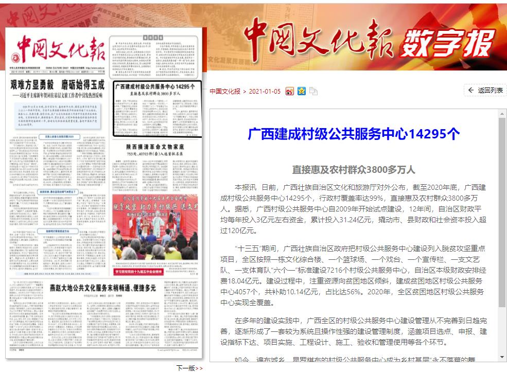 中国新视野网 广西建成村级公共服务中心14295个,直接惠及农村群众3800多万人