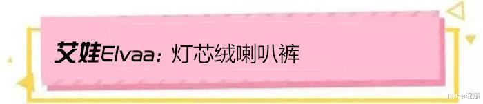 喇叭裤|54岁陈法蓉太潮了，罕见穿喇叭裤配泡泡袖游上海，露齿笑看着心软