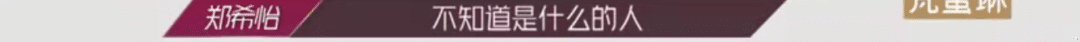 姐姐|姐姐们还没撕起来，她先一步炸了。。。