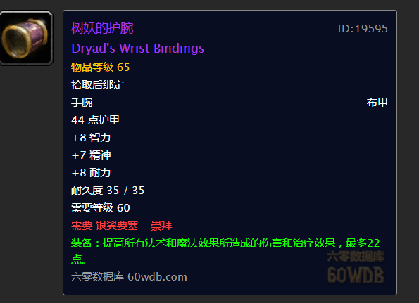 「魔兽世界」魔兽世界怀旧服：现阶段暗牧配装（不包括R14，世界BOSS掉落）