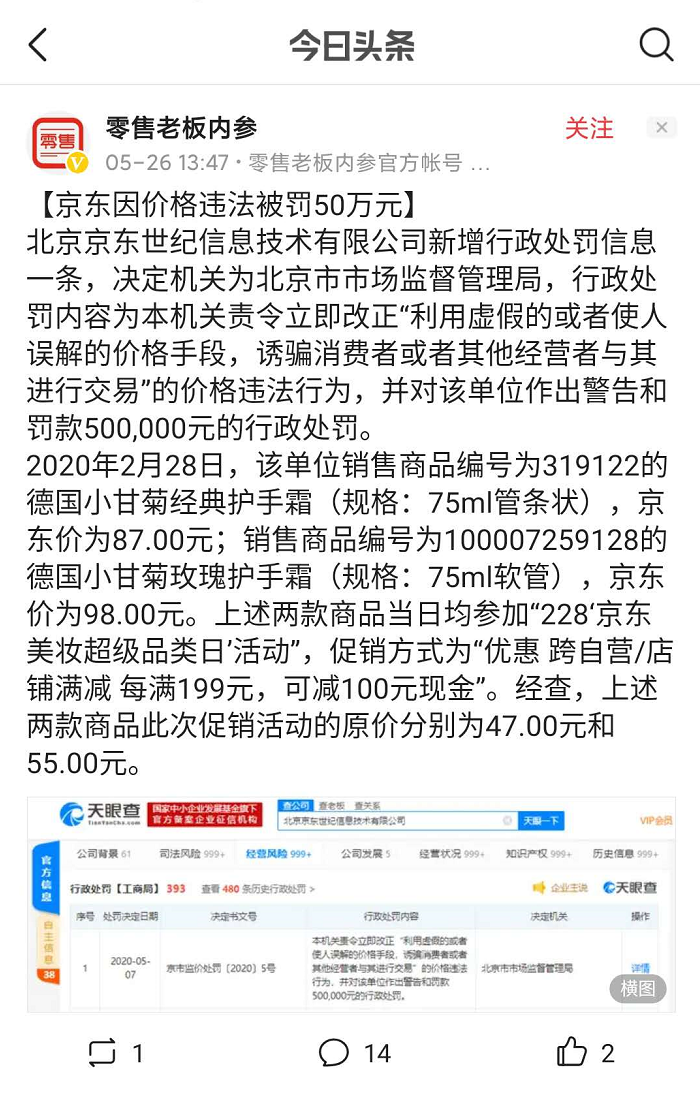 [京东]订单提交618元支付却成1799元，京东百亿补贴“假补贴、真套路”
