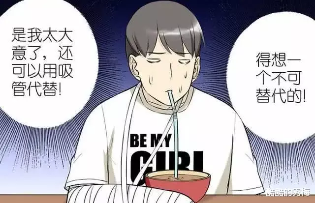 搞笑漫画|搞笑漫画：并不是所有人的爱情都一样，你只是一个备胎