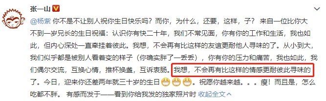 张一山|杨紫28岁生日,张一山发长文深情告白:这才是2020最该官宣曝光的感情