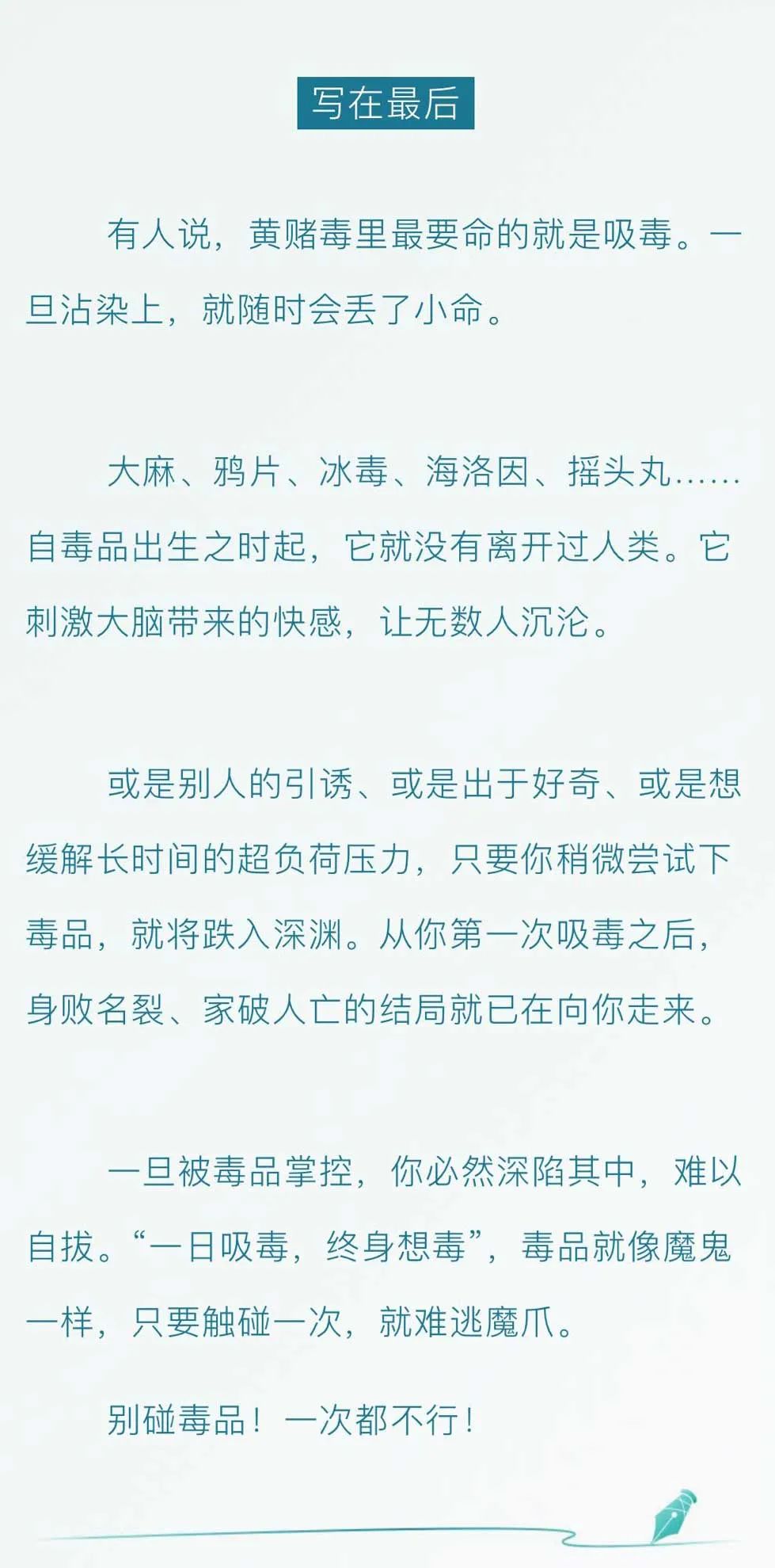 平安长寿|可怕！毒品摧毁身体全过程曝光！！