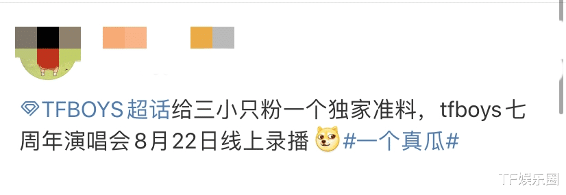 演唱会|TFBOYS七周年演唱会或将采取录播形式，暴露两大弊端，引粉丝不满