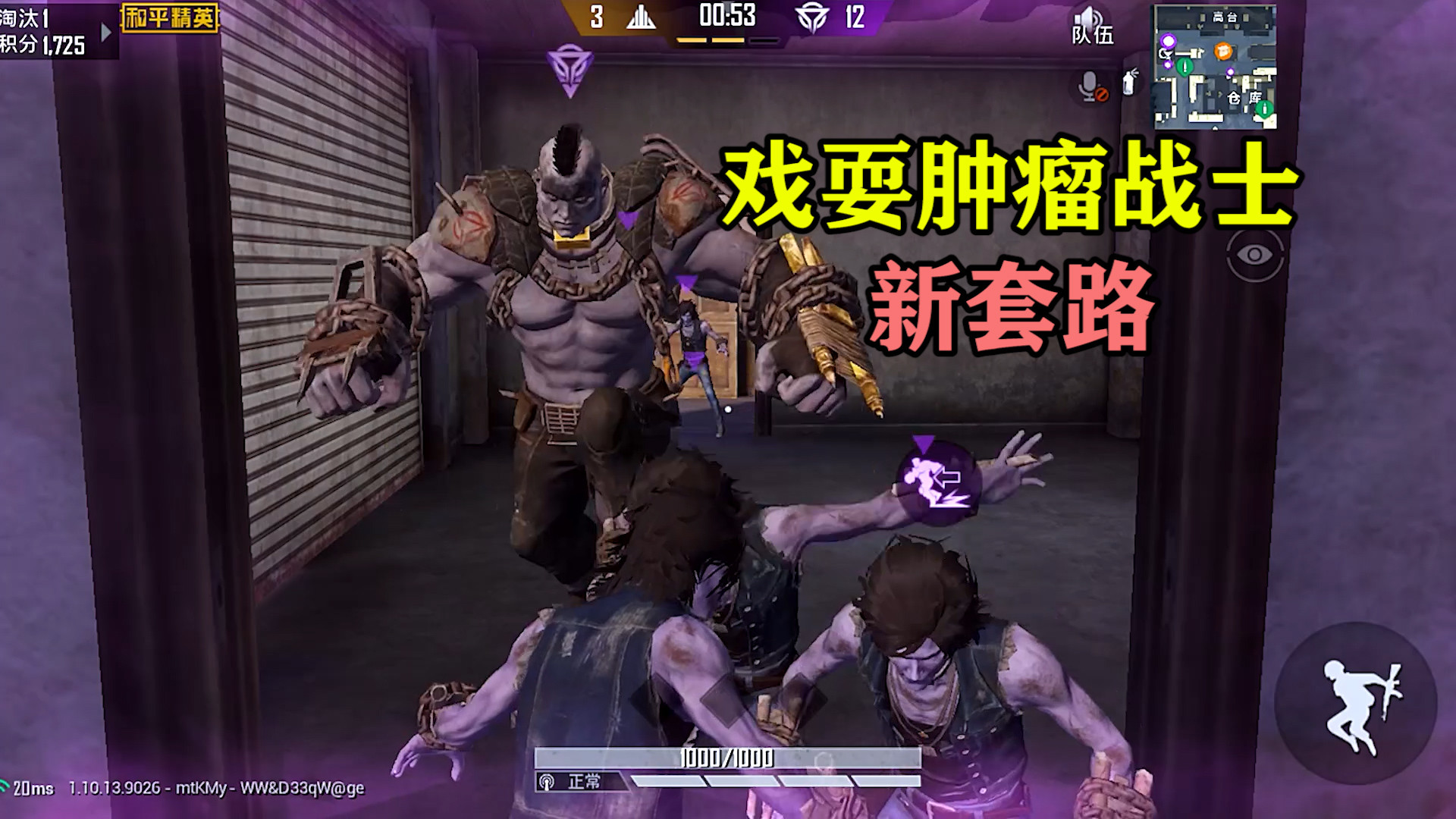 和平精英: 突变团竞套路强化战士,最坑玩法简直无解!