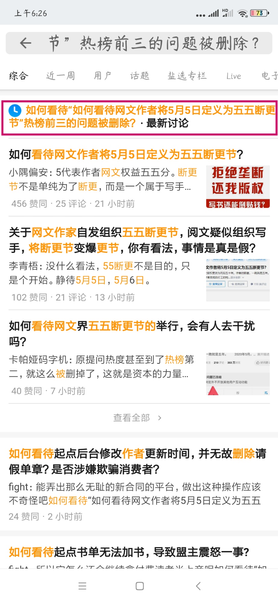 『知乎』知乎千万级热点问题被删,背后谁是推手?