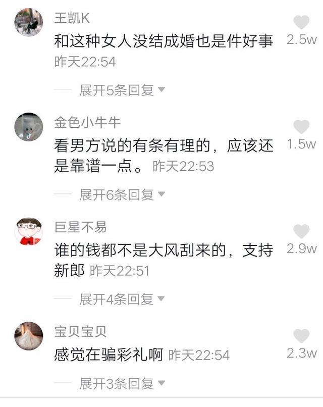 星星说球 内衣买小迎亲遭拒新郎发声，剧情大反转：给了两万，他们自己忘记买