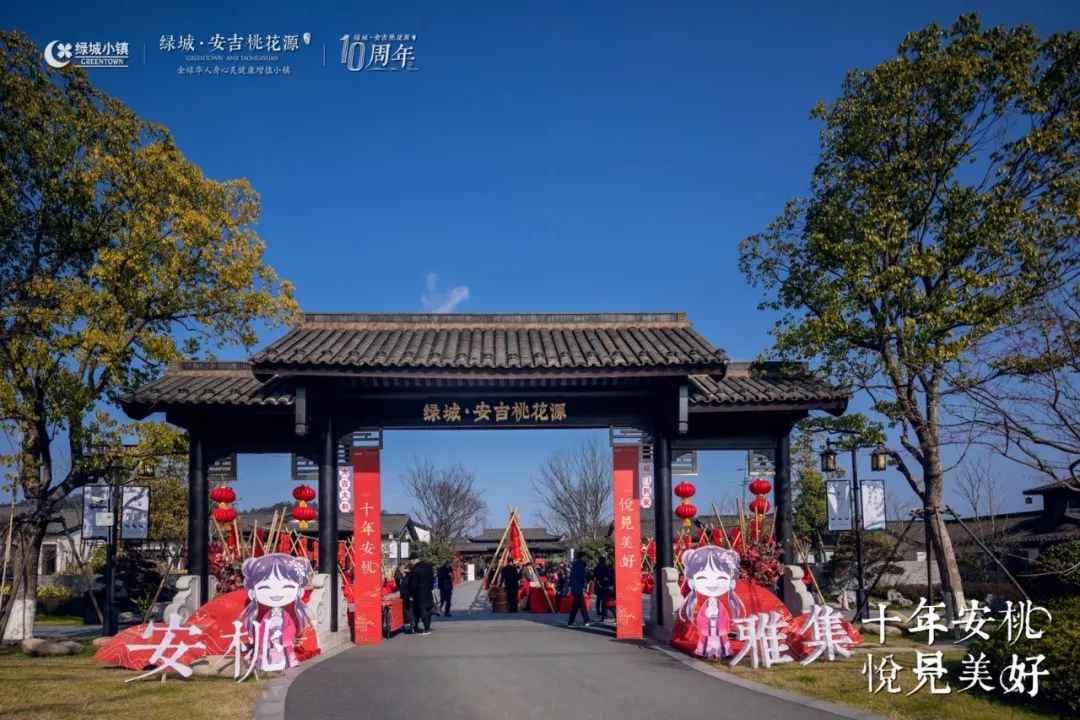 小镇中国年?过年“镇”好|绿城安吉桃花源