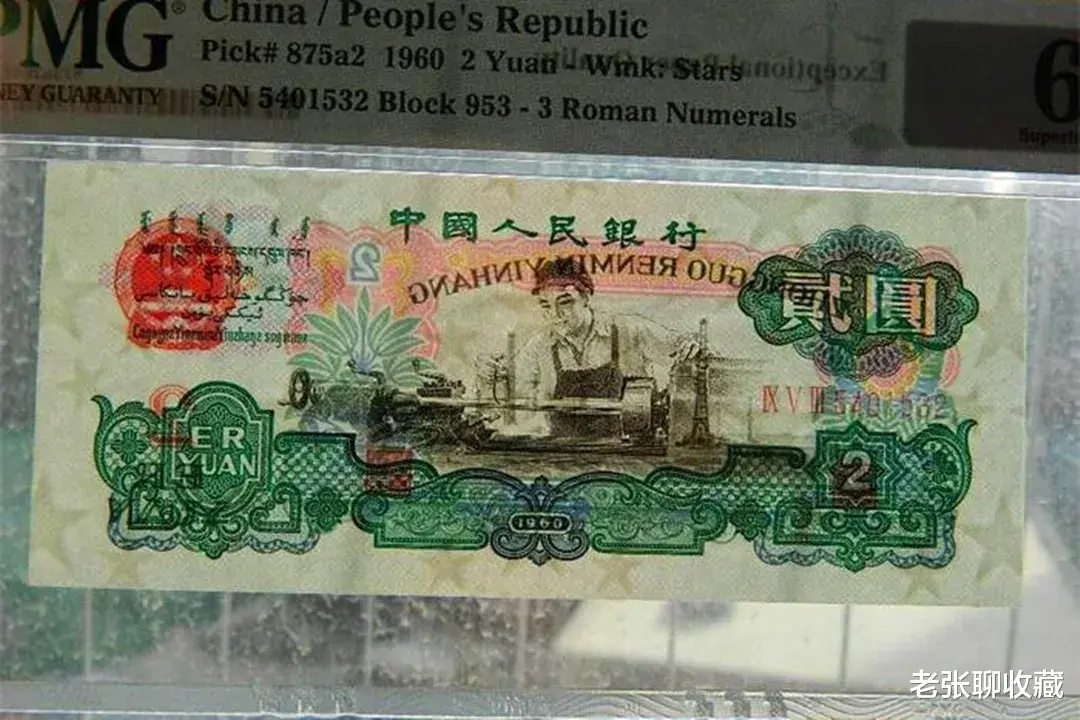 |少见的2元纸币，一张卖到3580元，找找你家里有没有？