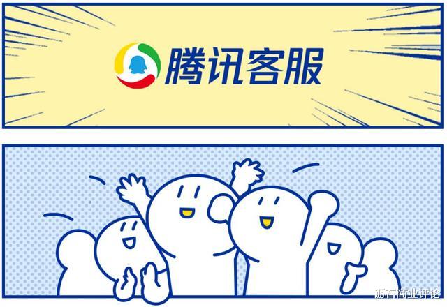 「腾讯」腾讯客服：复杂业务背后的多重角色与艰难挑战