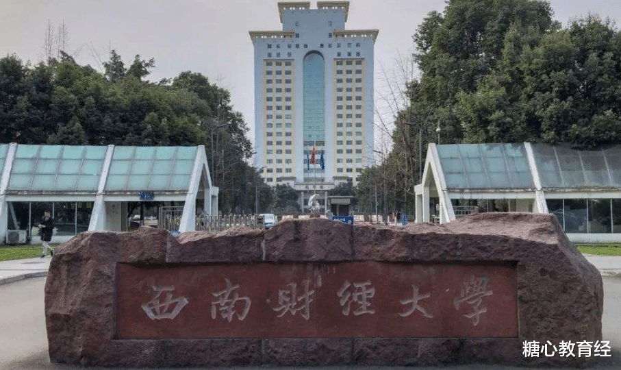 西南财经大学|2020国内财经大学排行榜新鲜出炉，西财仅第5，上财稳居榜首