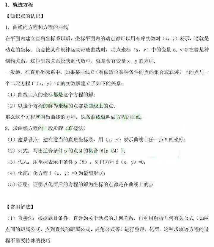考试|震惊！高考数学满分学霸秘籍，一招解决圆锥曲线知识难点，您还在等什么！