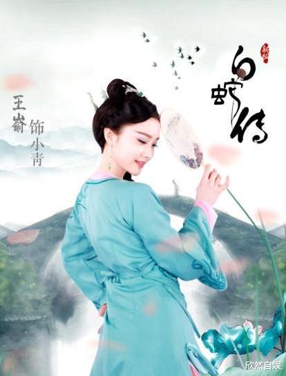 白蛇传@《白蛇传》又双叒翻拍？\最丑\白娘子上线，小青成意外\惊喜\