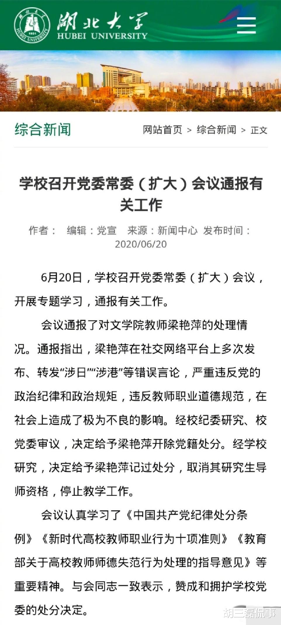 「教师」为所欲为！湖北大学教授梁艳萍发布精日言论，湖大发声了！