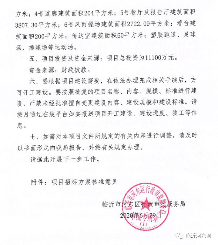 临沂▲批复了！临沂这所小学再建一新校区