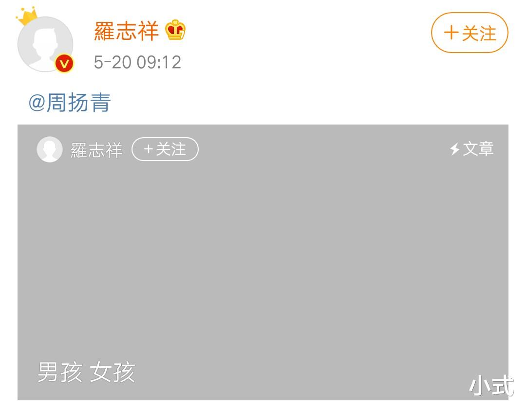 「罗志祥」罗志祥520发长文告白周扬青，获九十多万赞，微博差点瘫痪