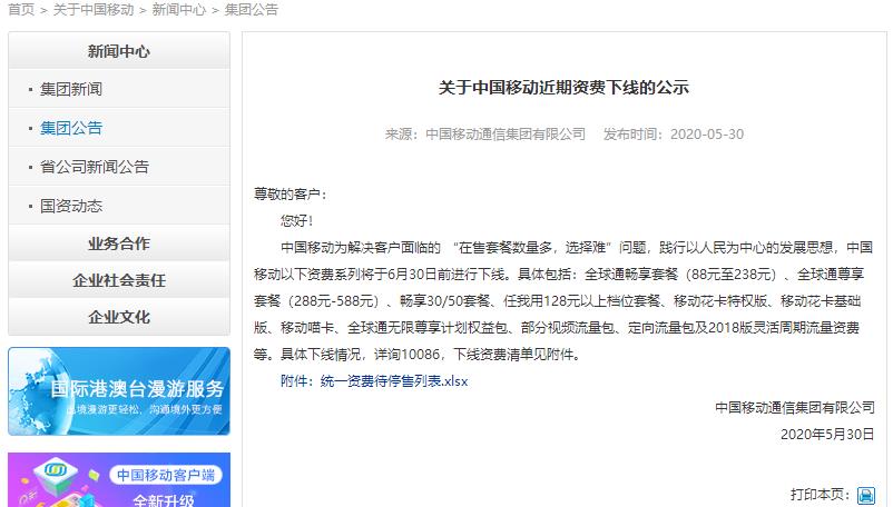 「中国移动」中国移动宣布下线近60款套餐，多款低资费系列将成为历史