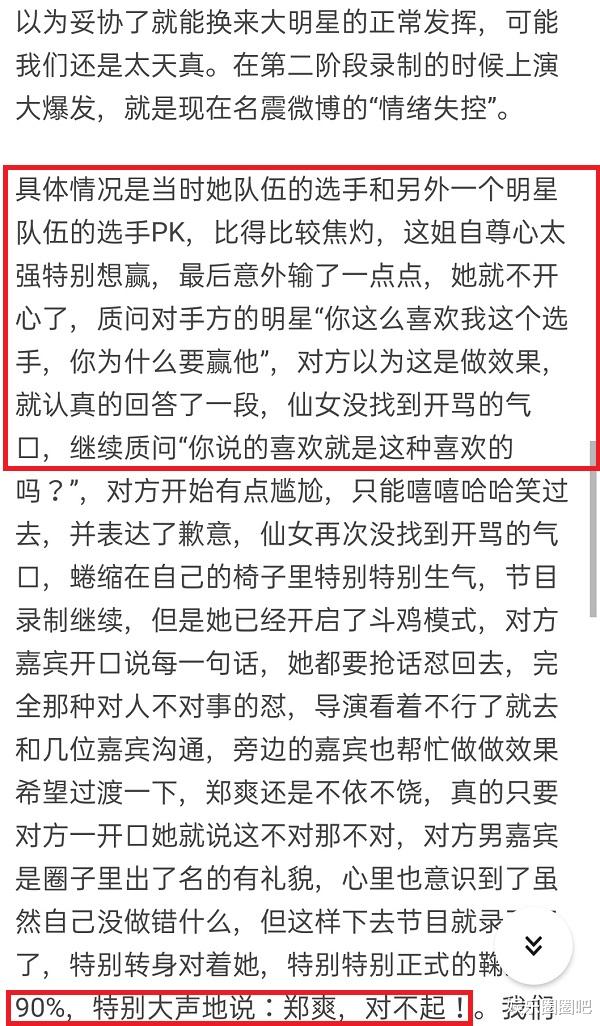 郑爽|郑爽黑料被扒?拿6000万片酬不配合,嘉宾90度鞠躬道歉,大喊大叫满场疯跑