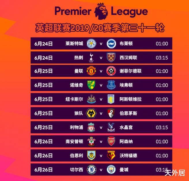 利物浦：官宣！利物浦冲冠时间定了，凌晨2点，或见证30年历史性首冠