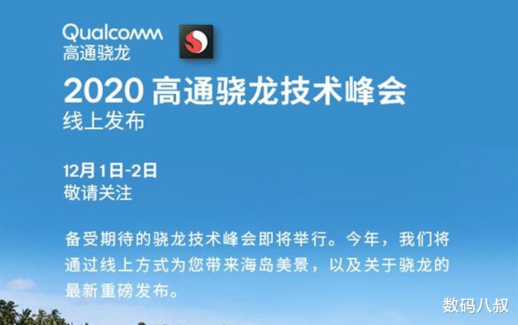 小米科技|高通新一代旗舰芯片即将发布，性能飞速提升，小米或无缘首发