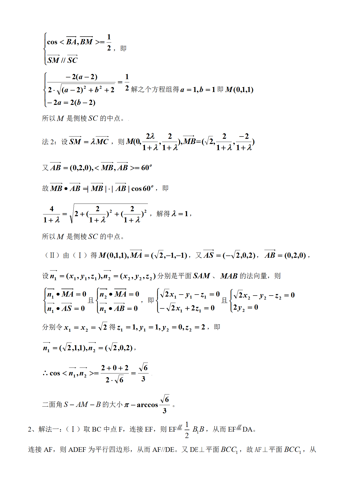 山东省：高中数学《立体几何》大题及答案解析，助力高考，请收藏